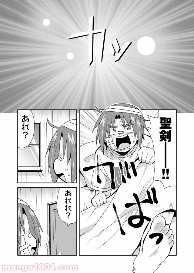 絶対にヤッてはいけない異世界召喚 第43話 - Page 8