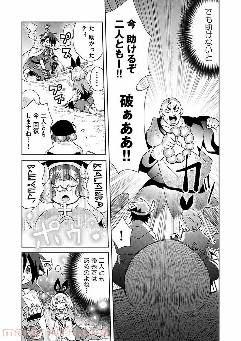 絶対にヤッてはいけない異世界召喚 第62話 - Page 5