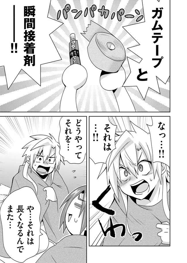 絶対にヤッてはいけない異世界召喚 第81話 - Page 11