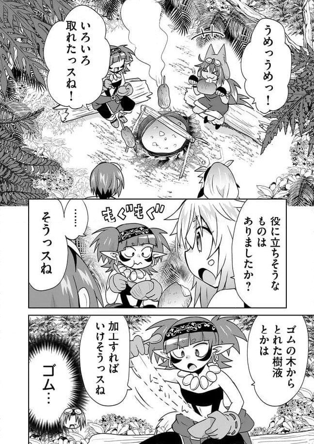 絶対にヤッてはいけない異世界召喚 第101話 - Page 8