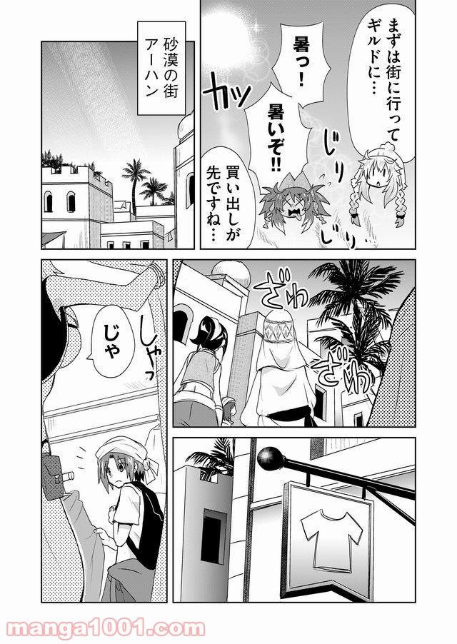 絶対にヤッてはいけない異世界召喚 第27話 - Page 9