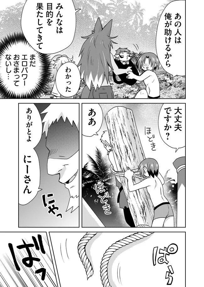 絶対にヤッてはいけない異世界召喚 第105話 - Page 11