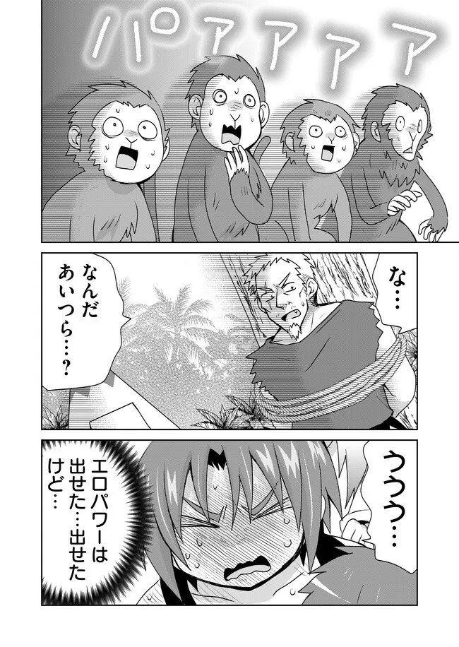 絶対にヤッてはいけない異世界召喚 第105話 - Page 8