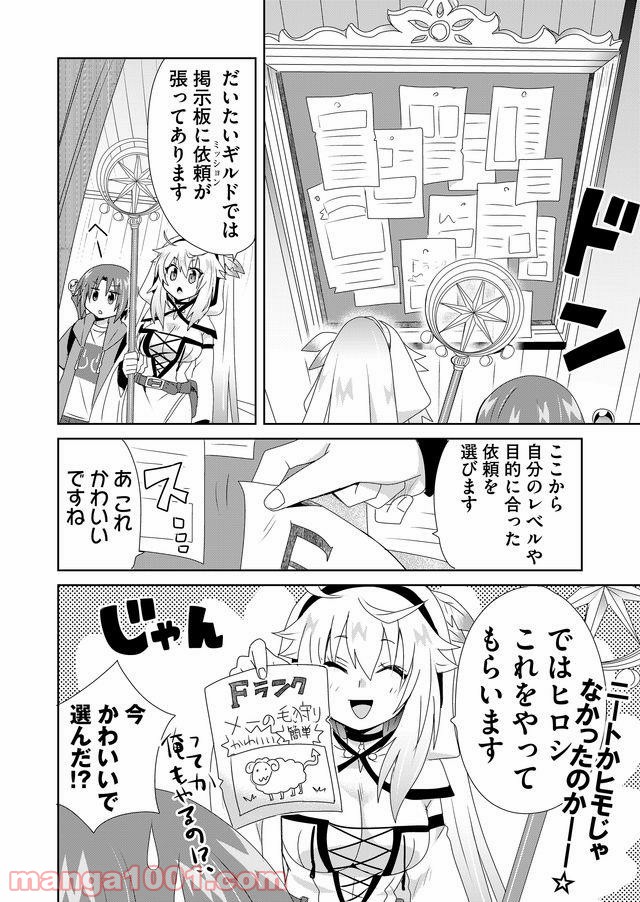 絶対にヤッてはいけない異世界召喚 第9話 - Page 18