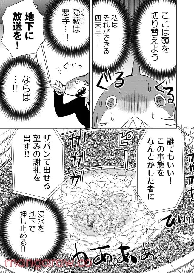 絶対にヤッてはいけない異世界召喚 第80話 - Page 7