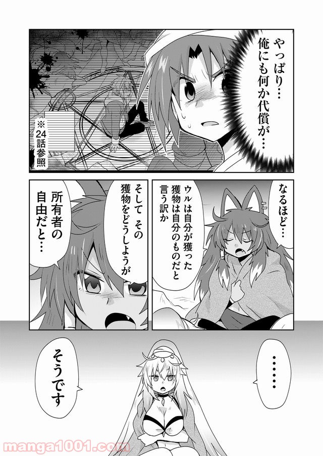 絶対にヤッてはいけない異世界召喚 第37話 - Page 11