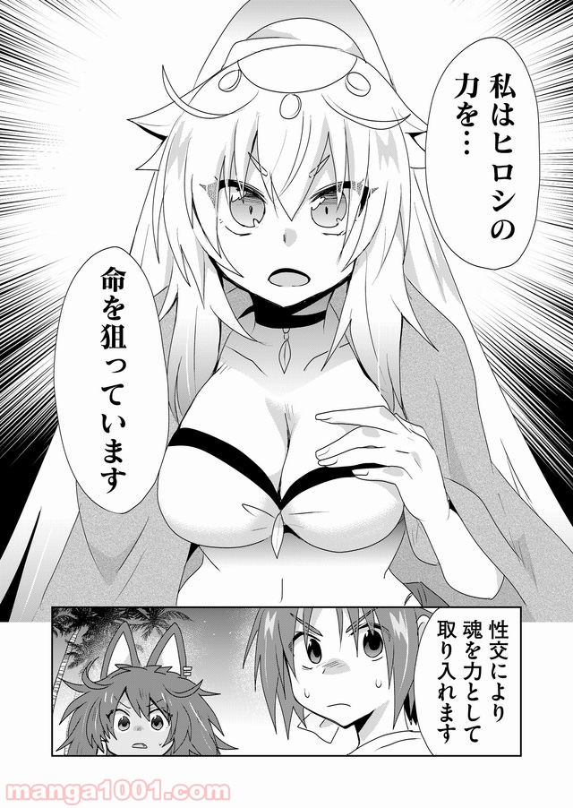 絶対にヤッてはいけない異世界召喚 第37話 - Page 8