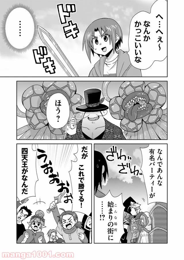 絶対にヤッてはいけない異世界召喚 第53話 - Page 7