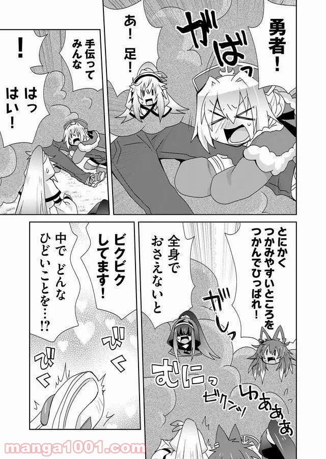 絶対にヤッてはいけない異世界召喚 第59話 - Page 3