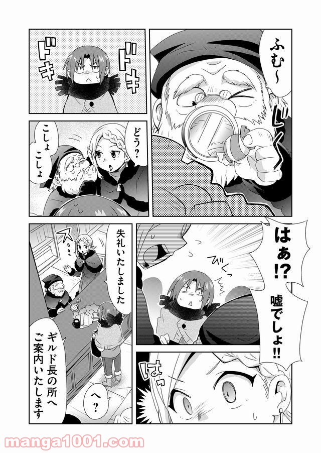 絶対にヤッてはいけない異世界召喚 第21話 - Page 2