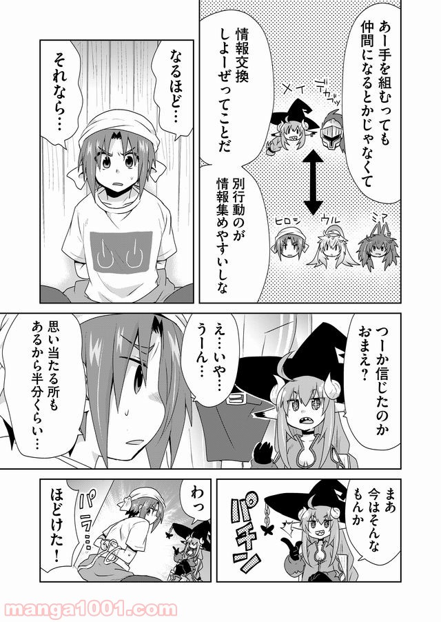 絶対にヤッてはいけない異世界召喚 第36話 - Page 9