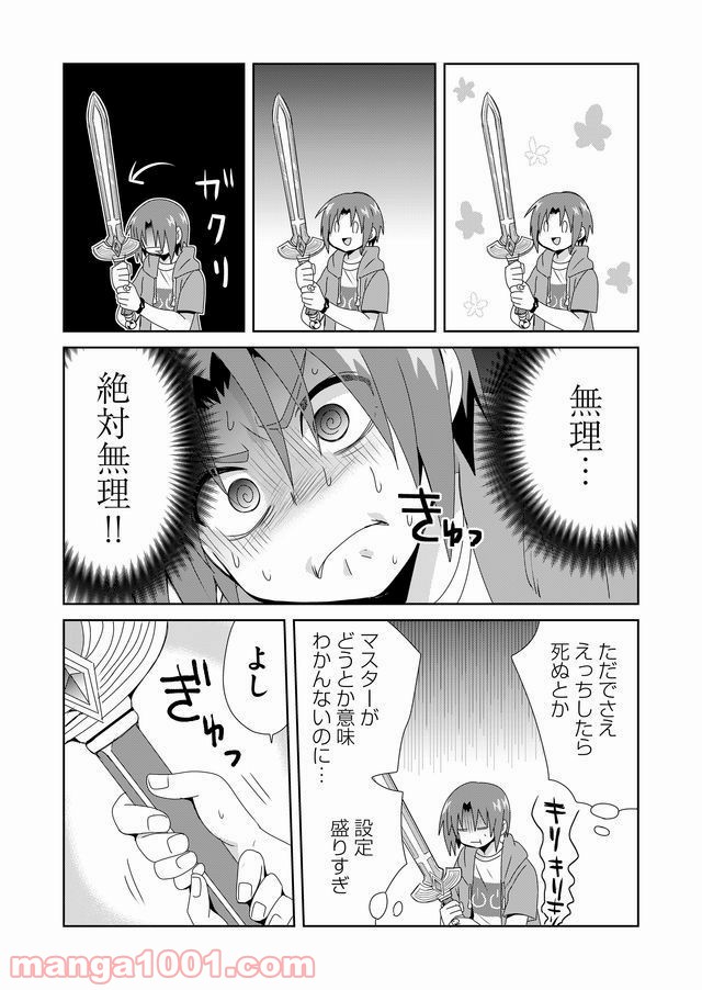 絶対にヤッてはいけない異世界召喚 第5話 - Page 5