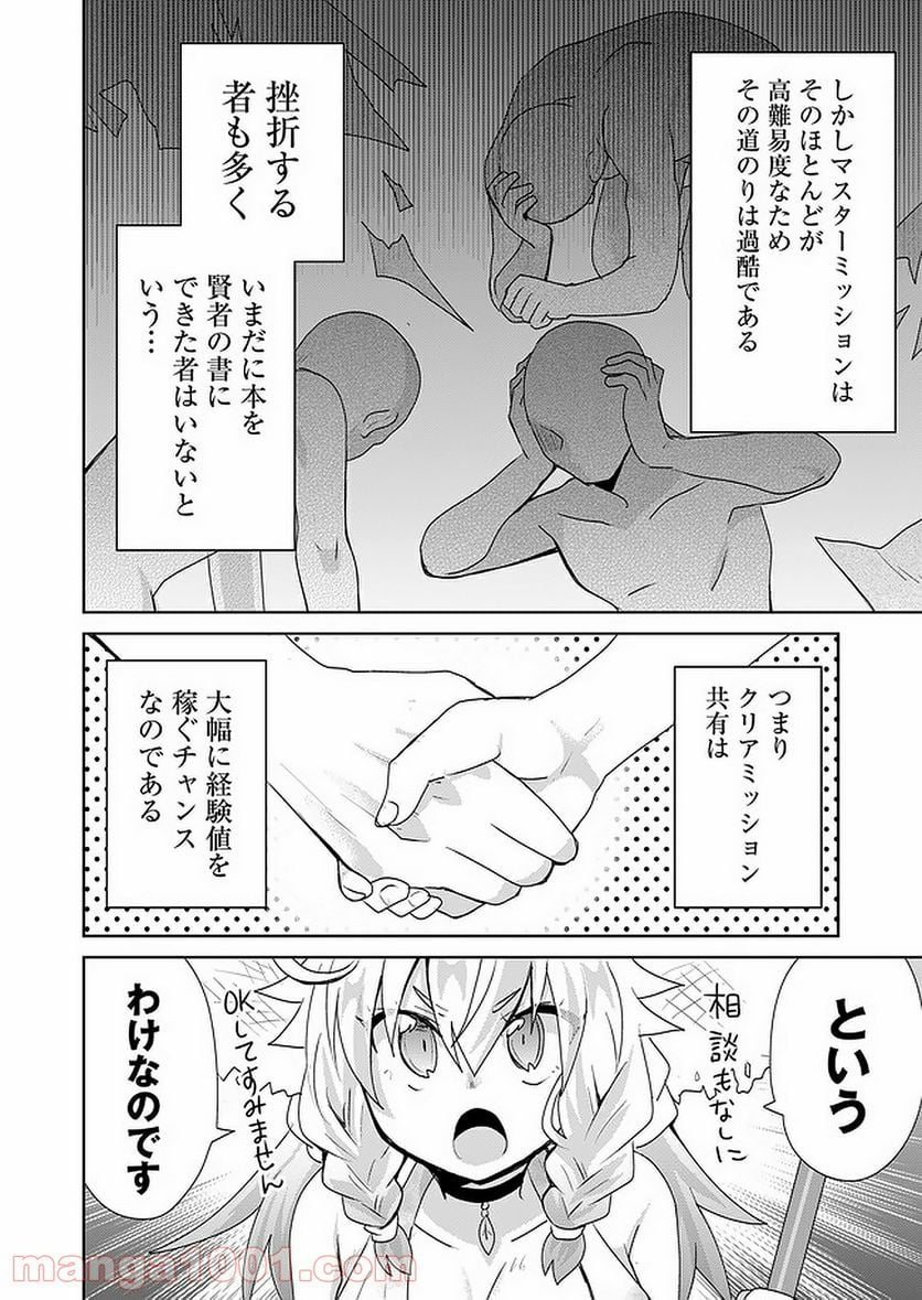 絶対にヤッてはいけない異世界召喚 第67話 - Page 2