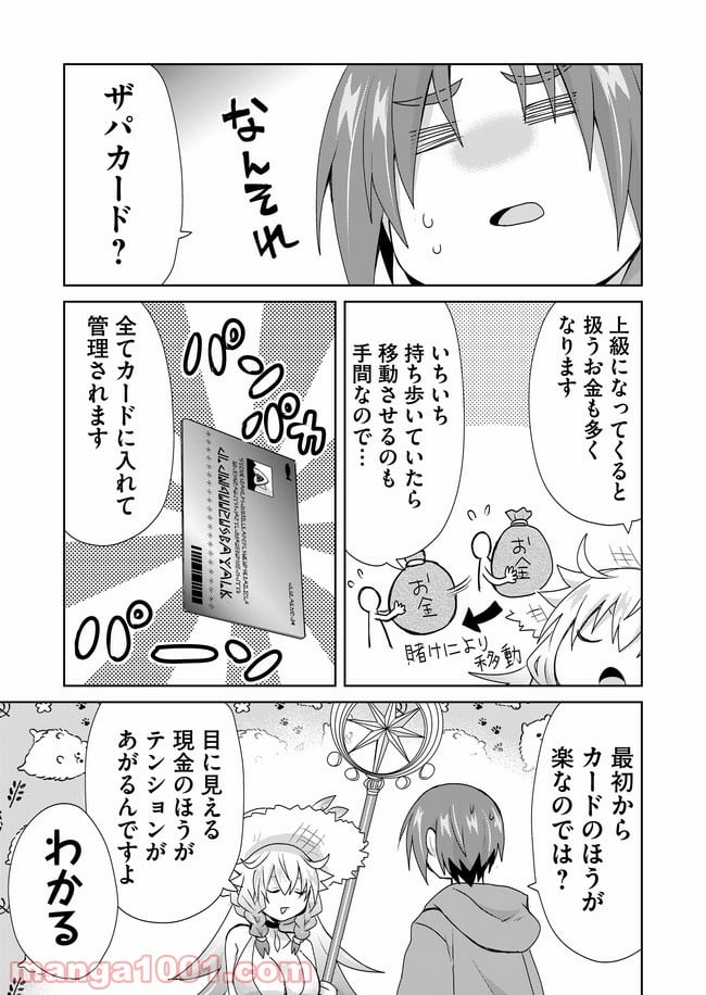 絶対にヤッてはいけない異世界召喚 第71話 - Page 11