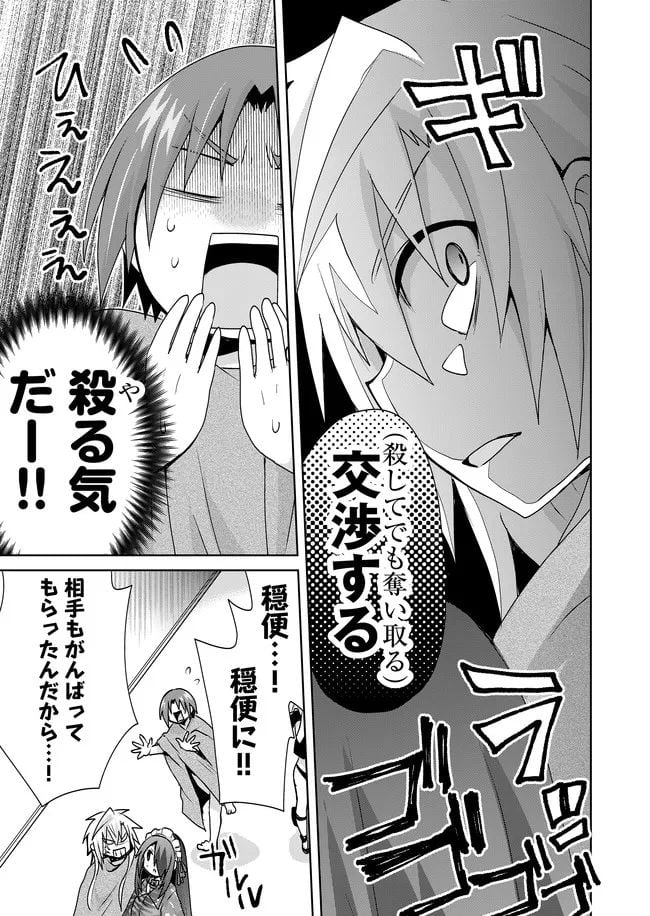 絶対にヤッてはいけない異世界召喚 第83話 - Page 5