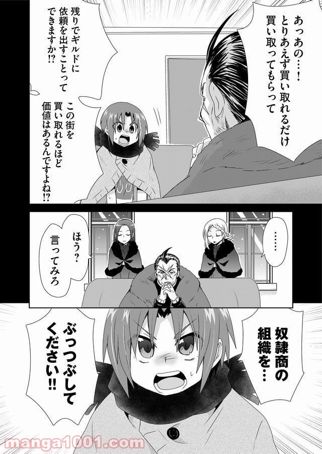 絶対にヤッてはいけない異世界召喚 第22話 - Page 12