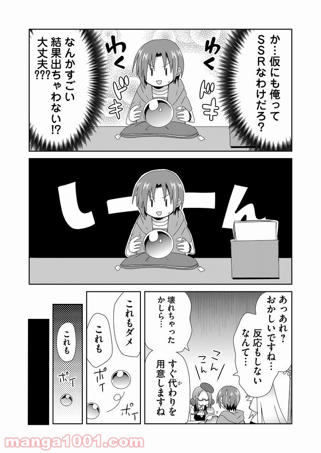 絶対にヤッてはいけない異世界召喚 第6話 - Page 10