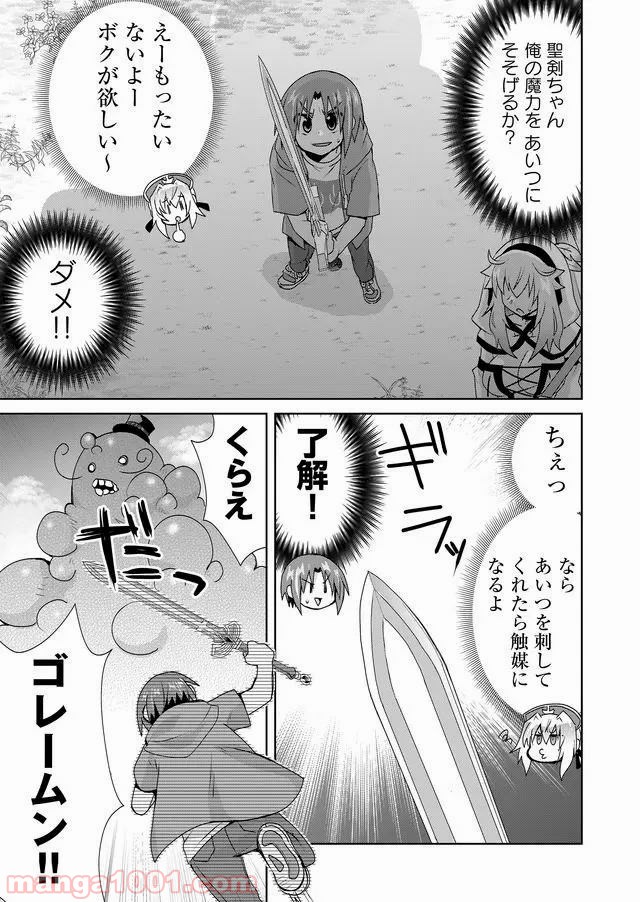 絶対にヤッてはいけない異世界召喚 第58話 - Page 3