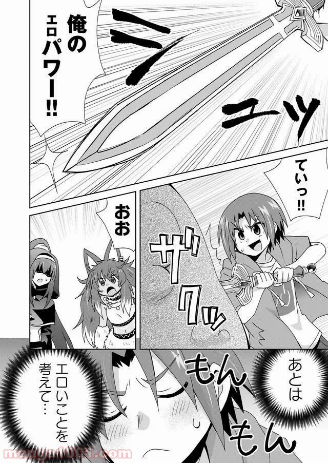 絶対にヤッてはいけない異世界召喚 第58話 - Page 4