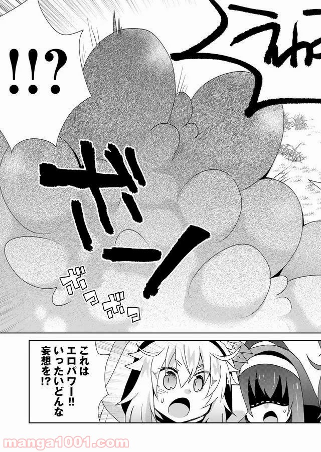 絶対にヤッてはいけない異世界召喚 第58話 - Page 7