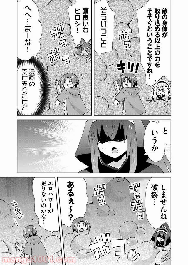 絶対にヤッてはいけない異世界召喚 第58話 - Page 9