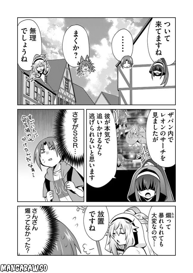 絶対にヤッてはいけない異世界召喚 第88話 - Page 3