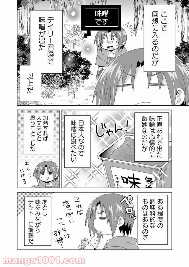 絶対にヤッてはいけない異世界召喚 第14話 - Page 4