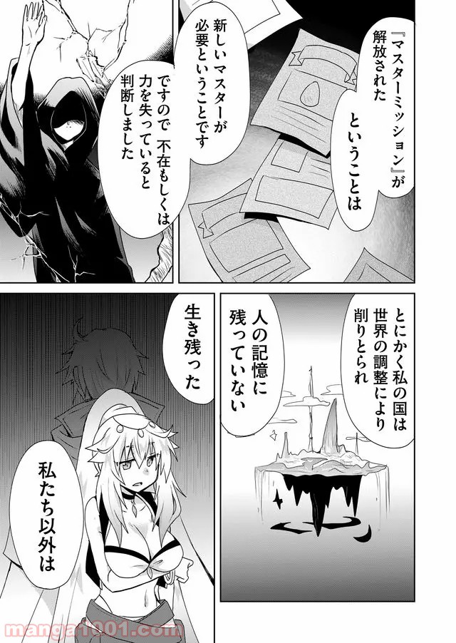 絶対にヤッてはいけない異世界召喚 第39話 - Page 3