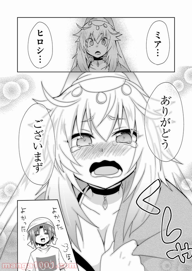 絶対にヤッてはいけない異世界召喚 第39話 - Page 6