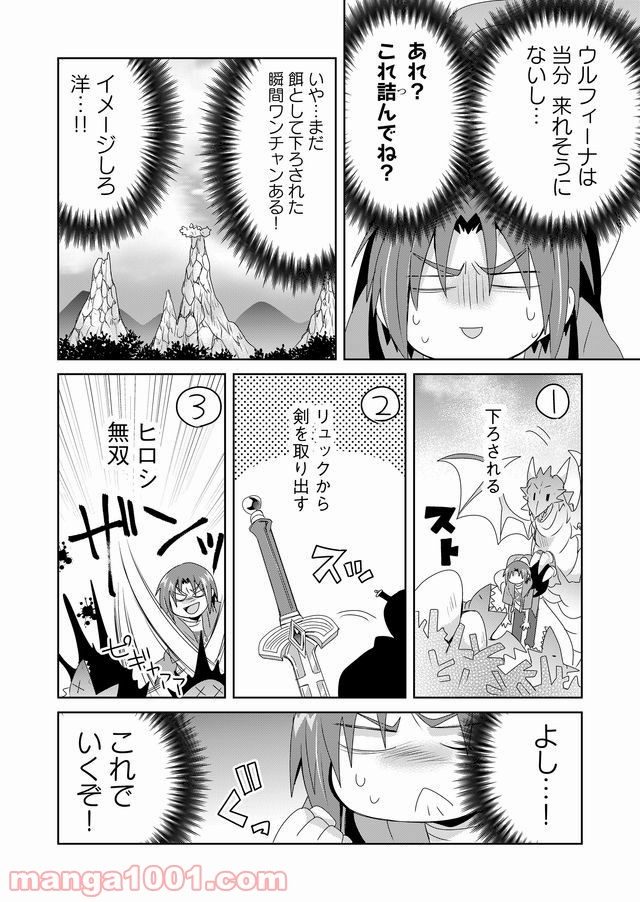 絶対にヤッてはいけない異世界召喚 第11話 - Page 4