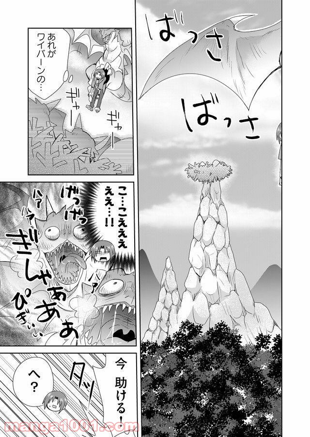 絶対にヤッてはいけない異世界召喚 第11話 - Page 5