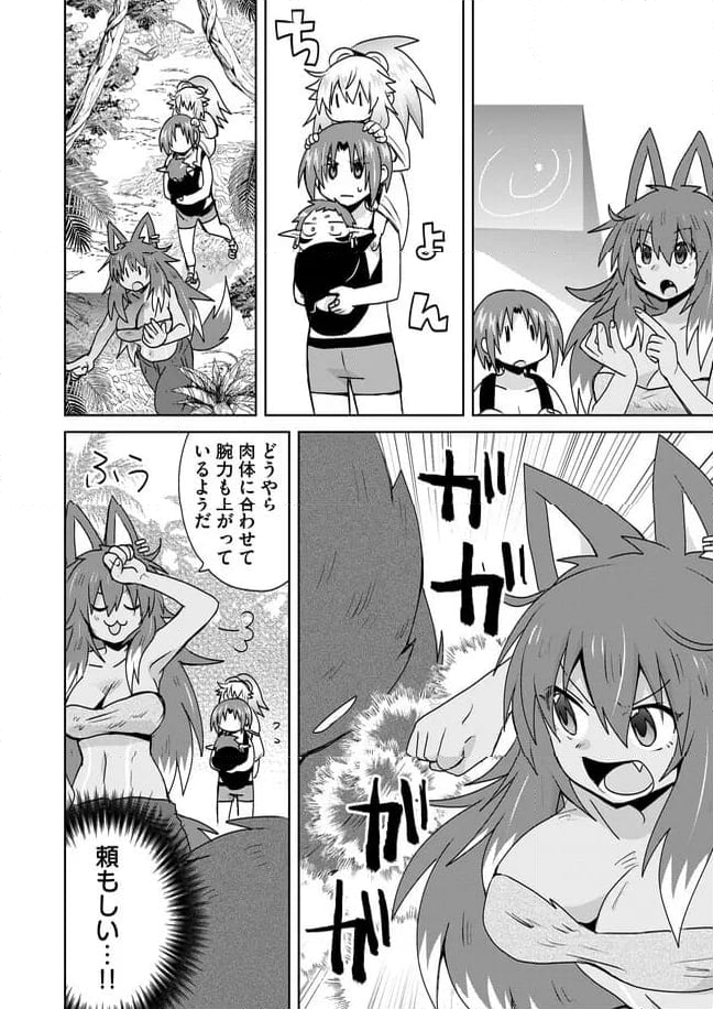 絶対にヤッてはいけない異世界召喚 第104話 - Page 6