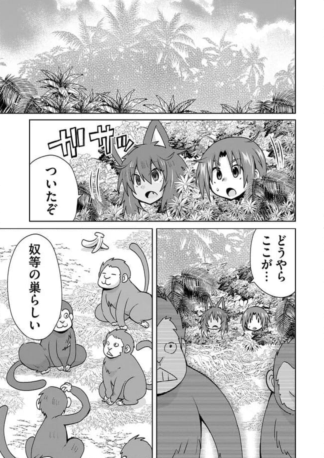 絶対にヤッてはいけない異世界召喚 第104話 - Page 7