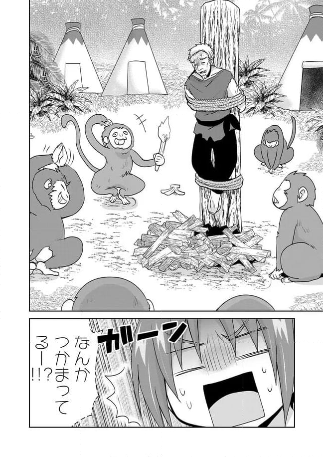 絶対にヤッてはいけない異世界召喚 第104話 - Page 8