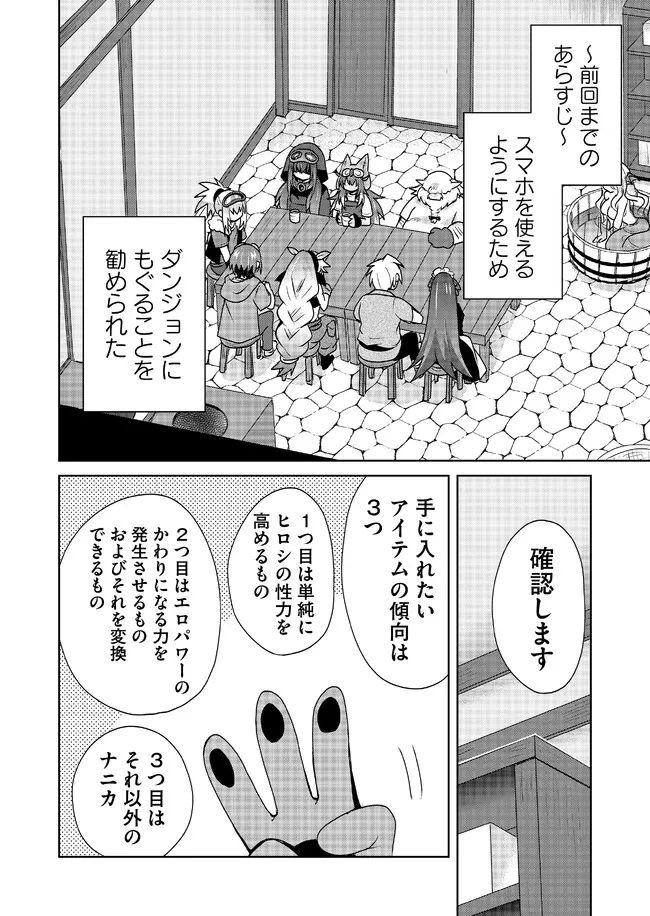 絶対にヤッてはいけない異世界召喚 第95話 - Page 2