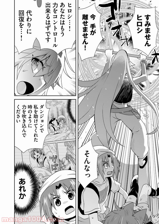 絶対にヤッてはいけない異世界召喚 第41話 - Page 6