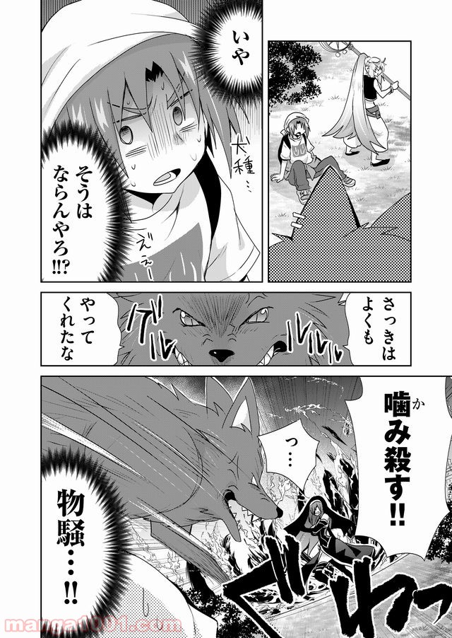 絶対にヤッてはいけない異世界召喚 第41話 - Page 10