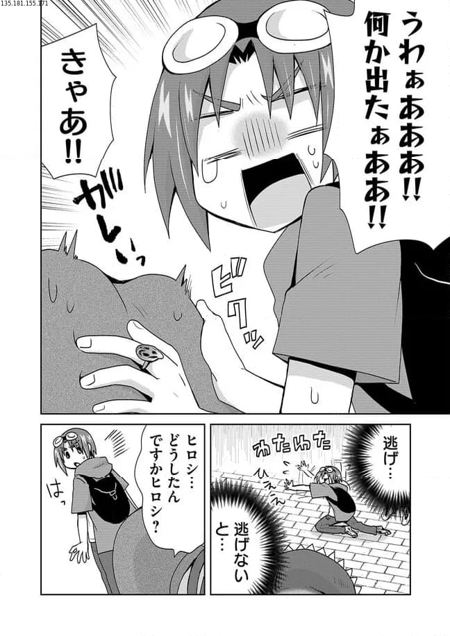 絶対にヤッてはいけない異世界召喚 第99話 - Page 2