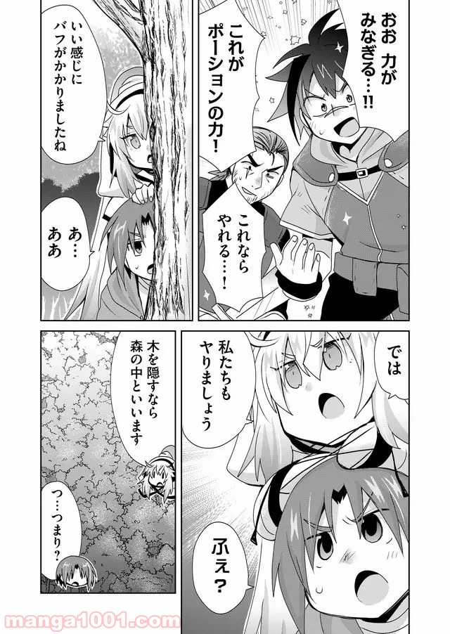 絶対にヤッてはいけない異世界召喚 第52話 - Page 7