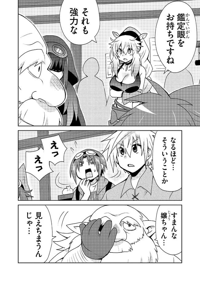 絶対にヤッてはいけない異世界召喚 第91話 - Page 8