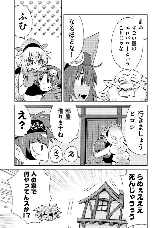 絶対にヤッてはいけない異世界召喚 第94話 - Page 7