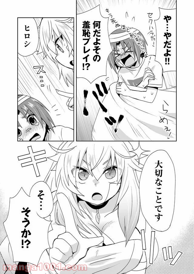 絶対にヤッてはいけない異世界召喚 第45話 - Page 7