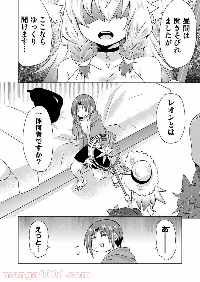 絶対にヤッてはいけない異世界召喚 第69話 - Page 2