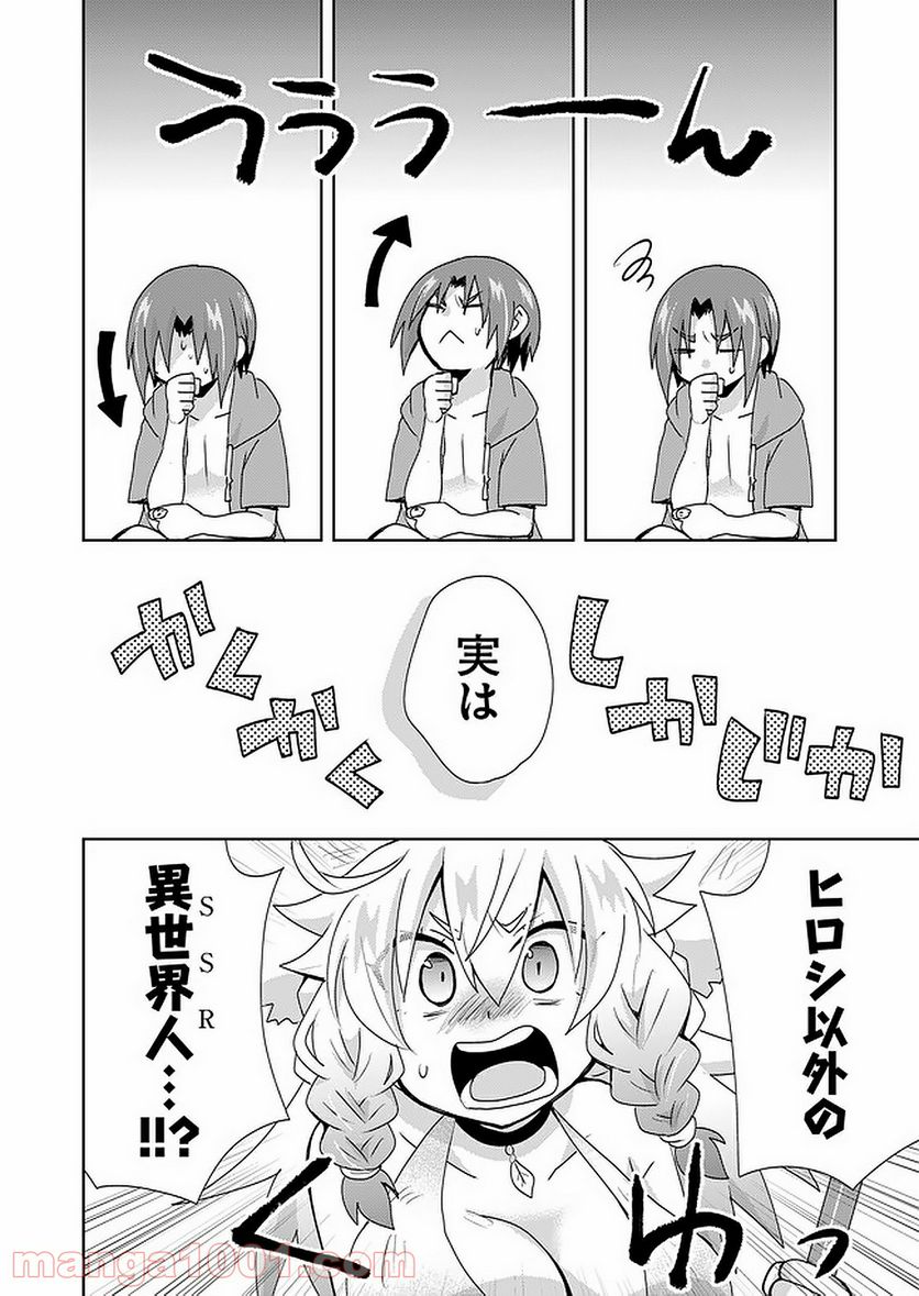 絶対にヤッてはいけない異世界召喚 第69話 - Page 6