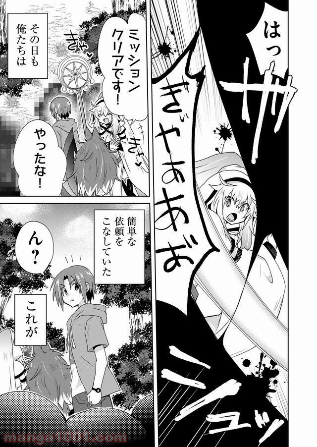 絶対にヤッてはいけない異世界召喚 第38.5話 - Page 1