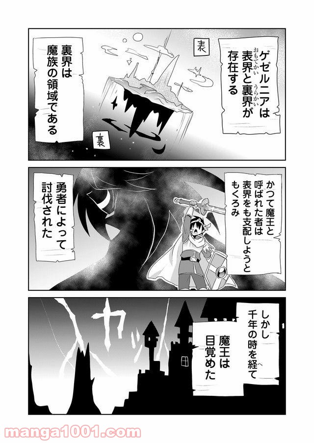 絶対にヤッてはいけない異世界召喚 第9.5話 - Page 1