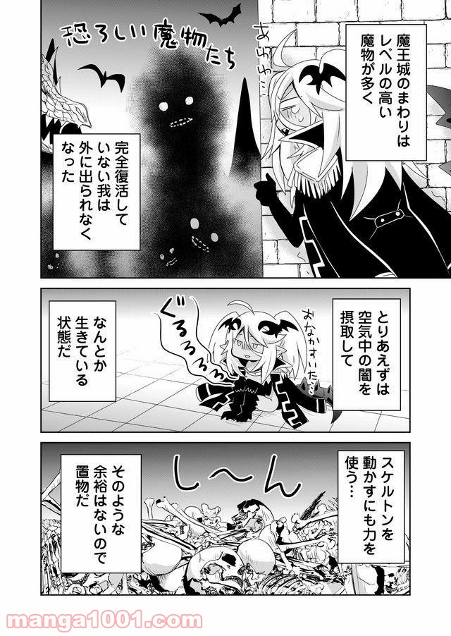 絶対にヤッてはいけない異世界召喚 第9.5話 - Page 8