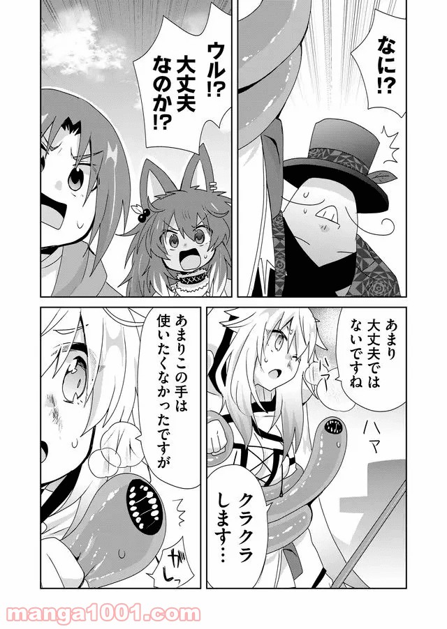 絶対にヤッてはいけない異世界召喚 第56話 - Page 8