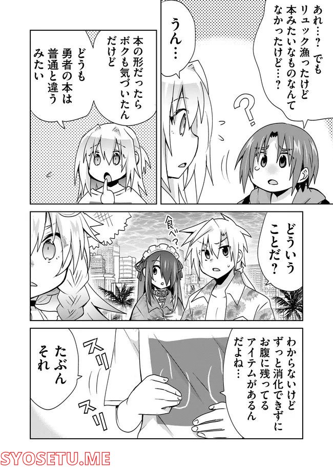 絶対にヤッてはいけない異世界召喚 第85話 - Page 10