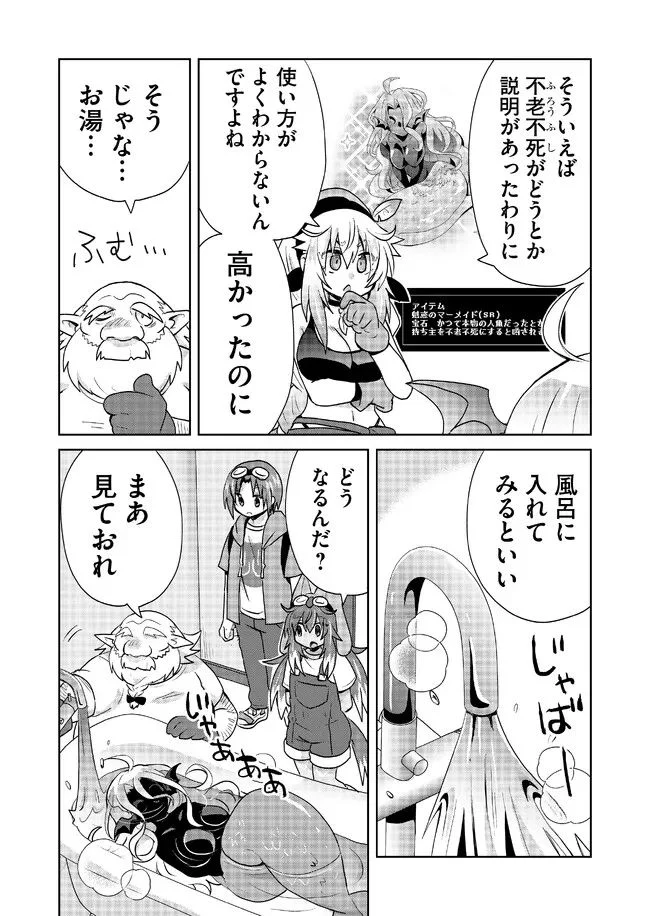 絶対にヤッてはいけない異世界召喚 第92話 - Page 6